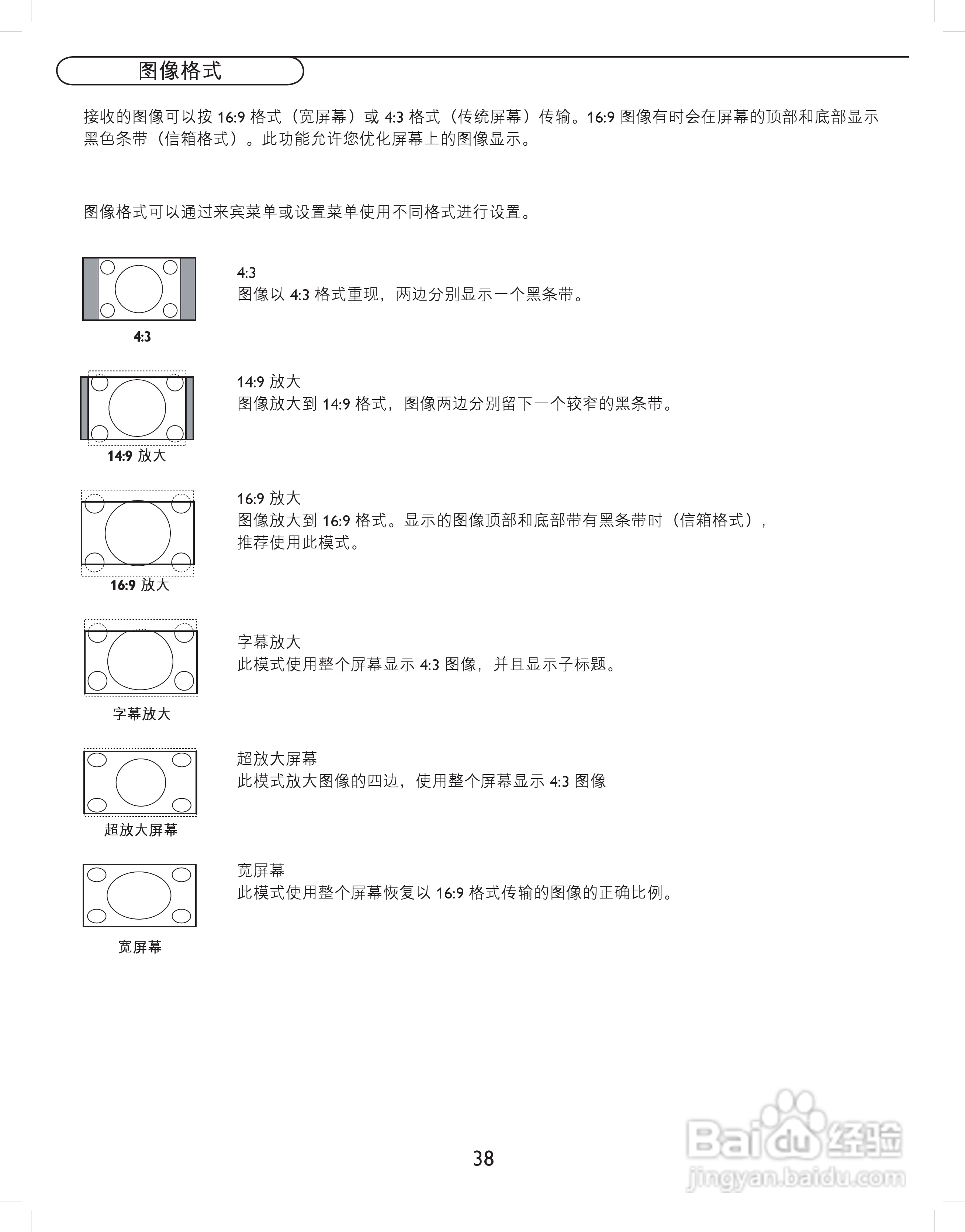 飞利浦42HFL5580/93液晶彩电使用说明书:[4]