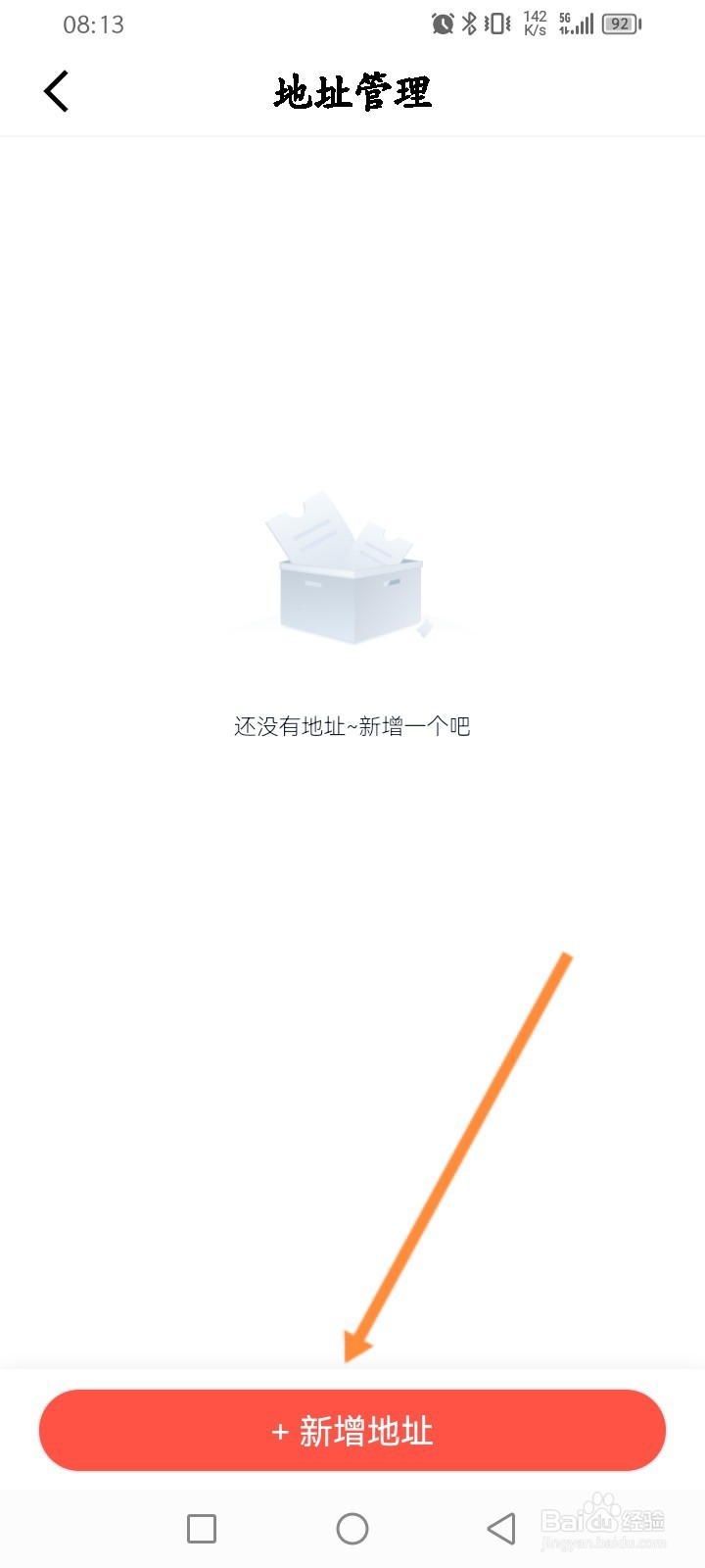 同城金融软件怎么设置收货地址信息