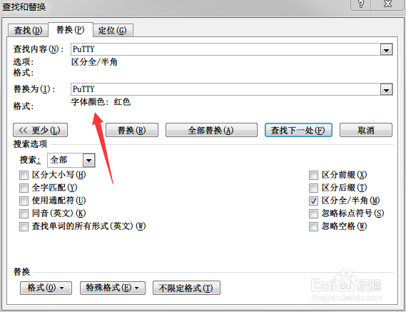 Word2010查找、替换操作
