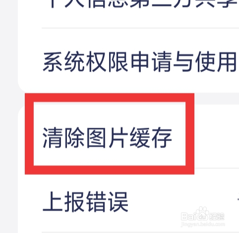 全免小说APP怎样清除图片缓存