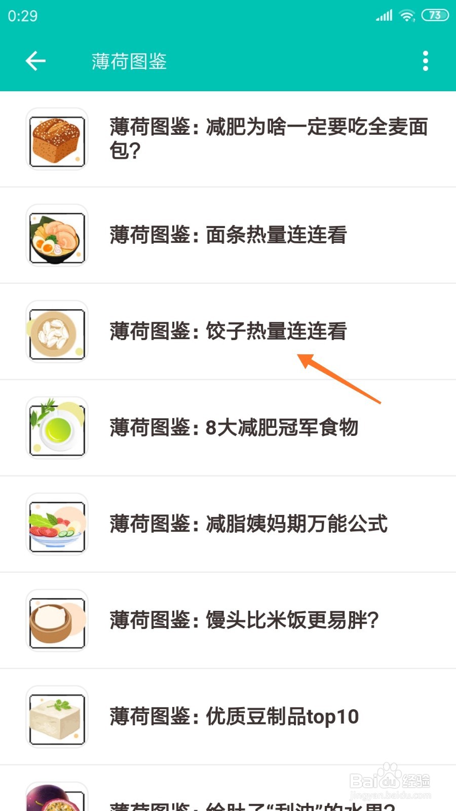 薄荷健康中哪里查看素三鲜水饺