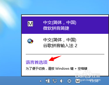 Win8怎么修改默认输入法