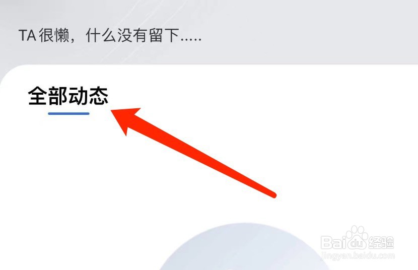 IOS版QQ浏览器如何查看全部动态