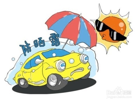 汽车防止晒的一些技巧？