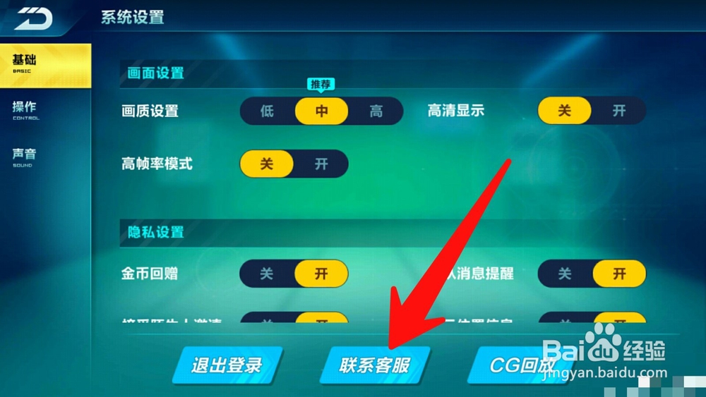 qq飞车手游如何找在线客服？
