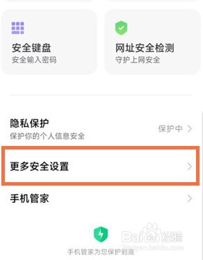小米手机怎么关掉广告推荐