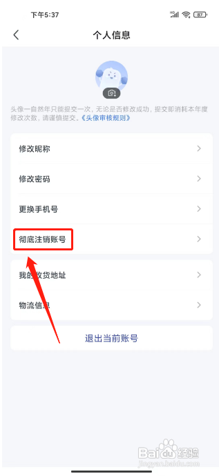 粉笔APP彻底注销账号的方法