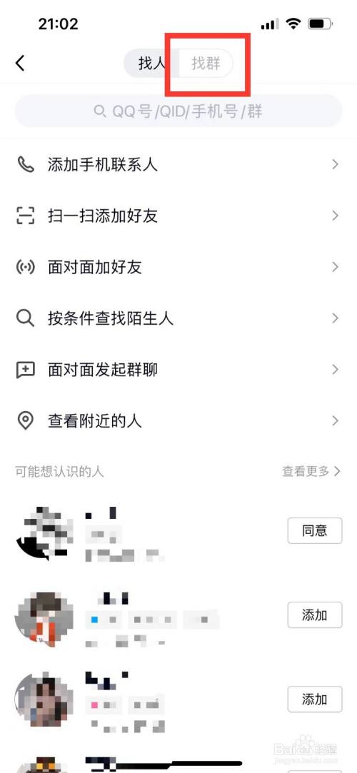 QQ如何搜索群聊