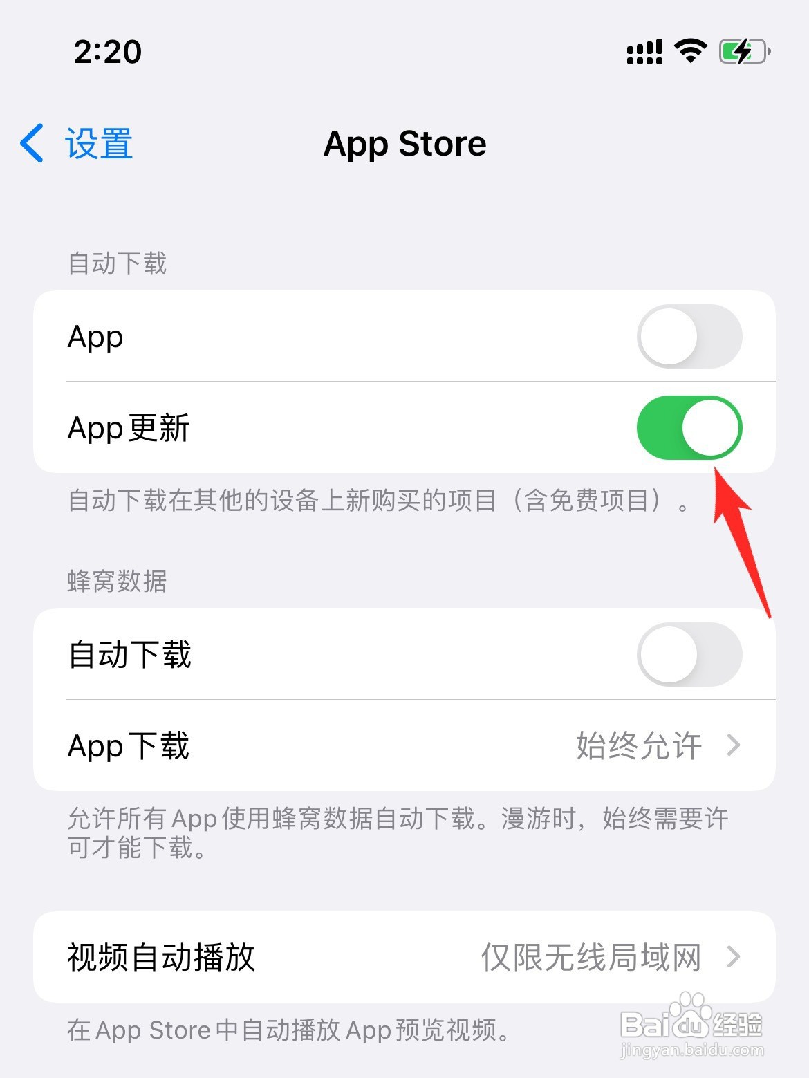 苹果app自动更新怎么关闭