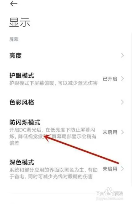 小米手机屏幕一半亮一半暗是怎么回事？