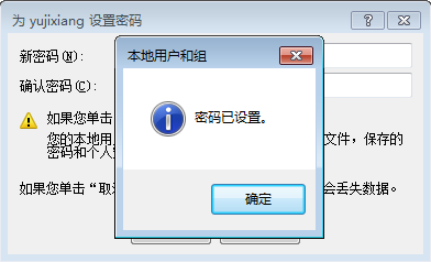 修改WIN7登陆密码的四种方法