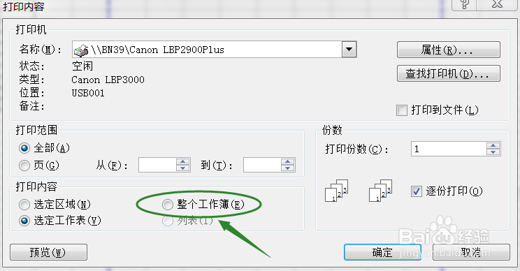 使用Excel电子表格打印有哪些技巧