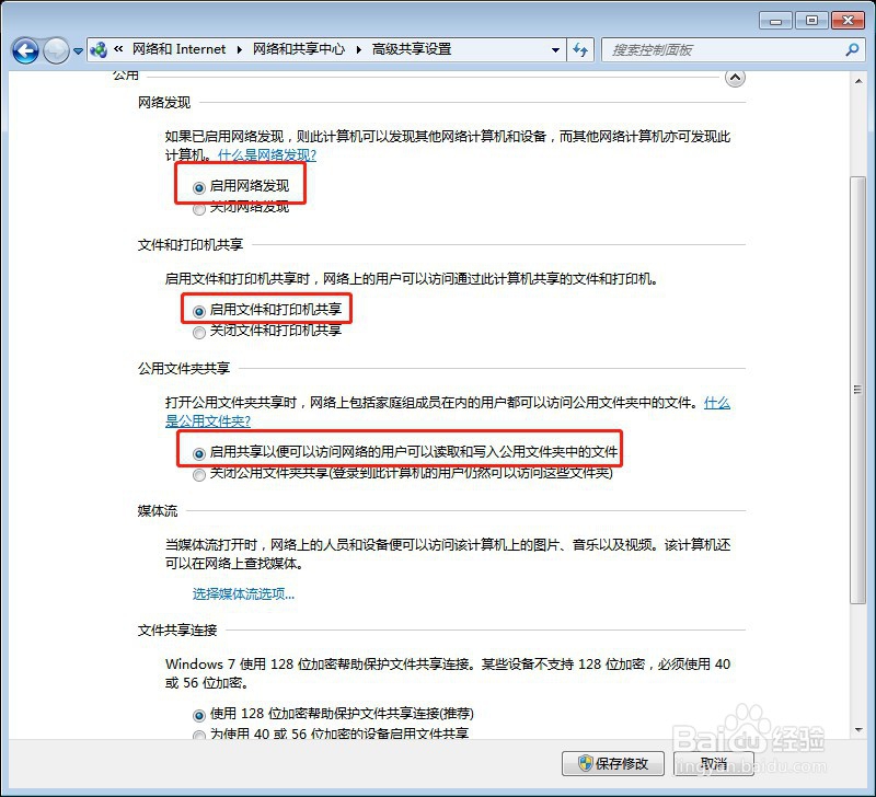 win7共享文件以及出现没有权限打开的处理全过程