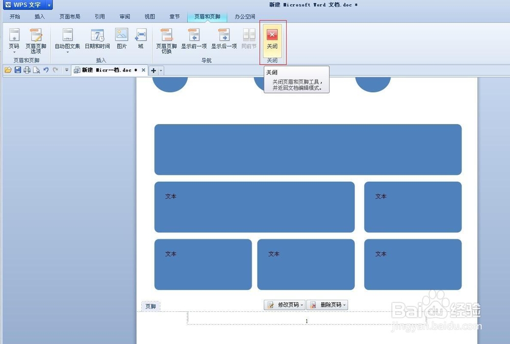 Word如何插入页码
