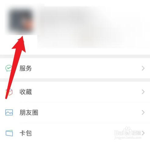 微信拍一拍如何设置文字内容