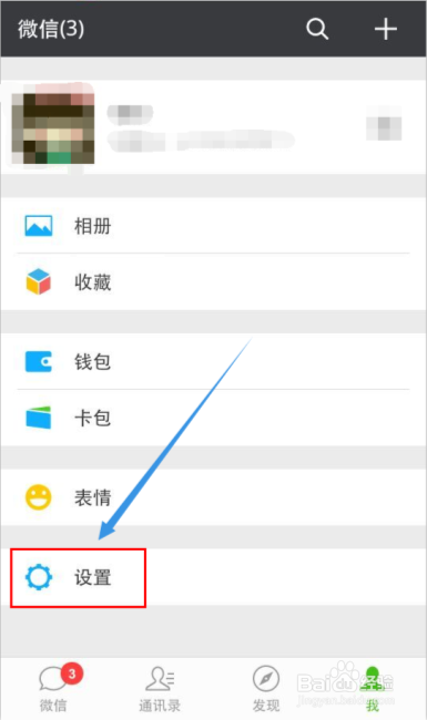 怎样更换微信聊天背景