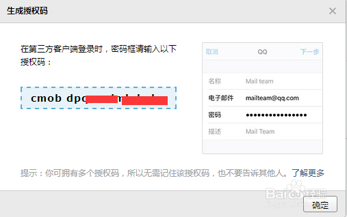 Outlook和QQ邮箱在设备客户端的添加