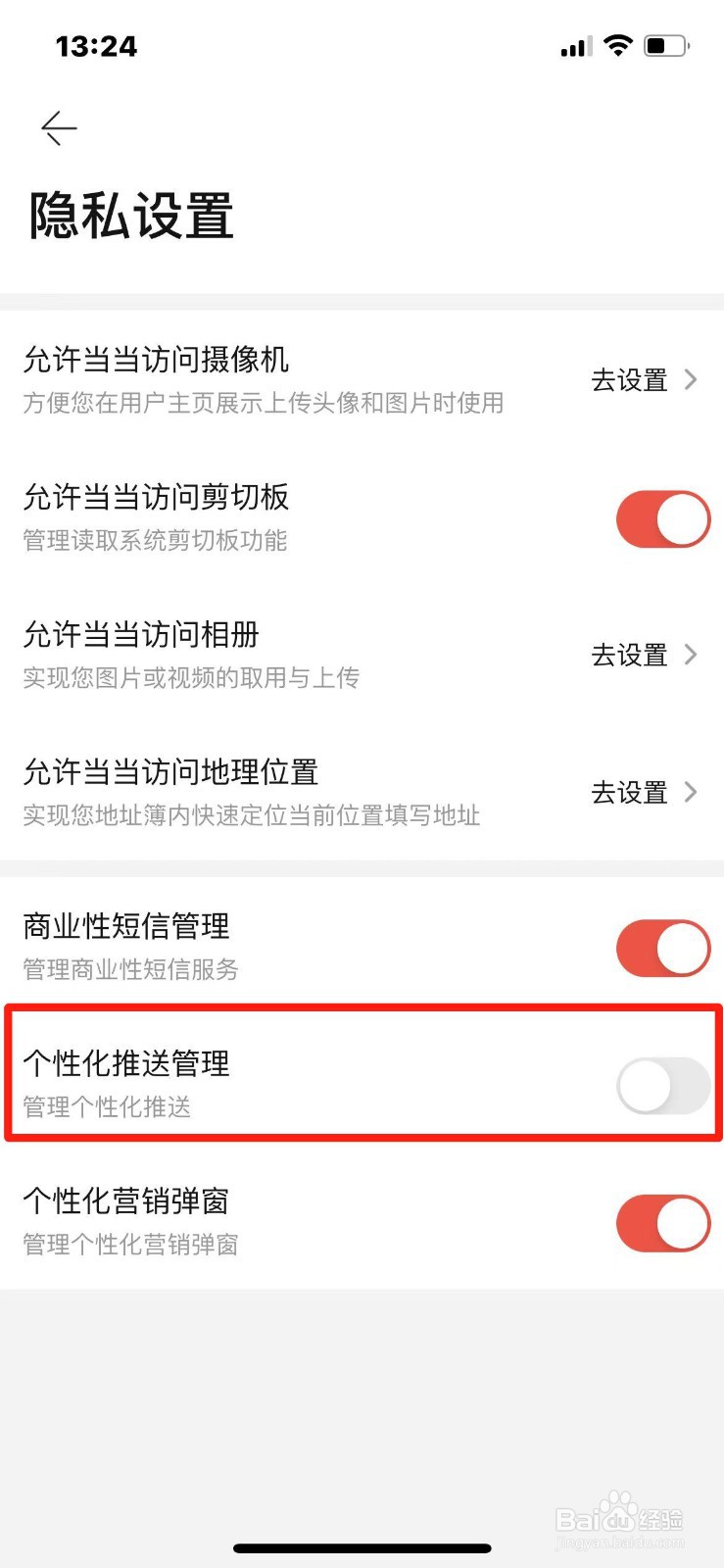 当当如何关闭个性化推送内容