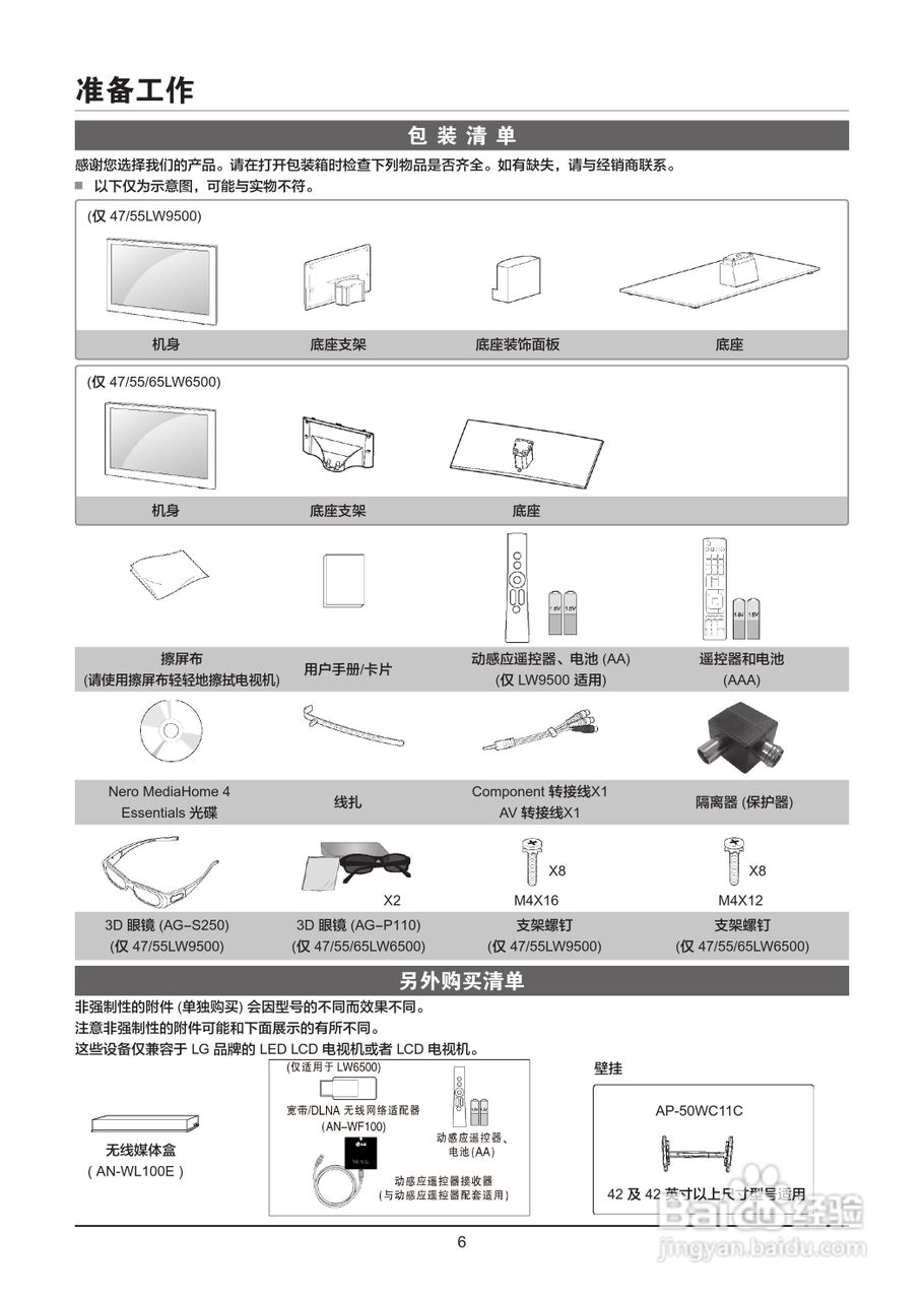 LG 65LW6500-CA液晶彩电使用说明书:[1]