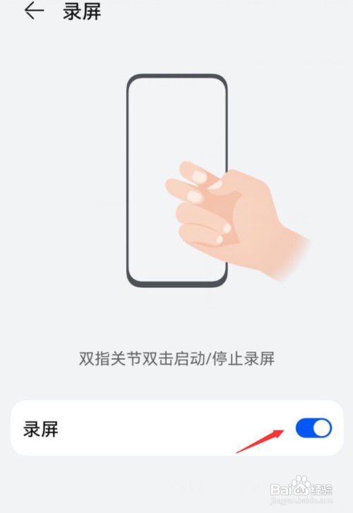 华为nova8手机如何打开双指关节录屏