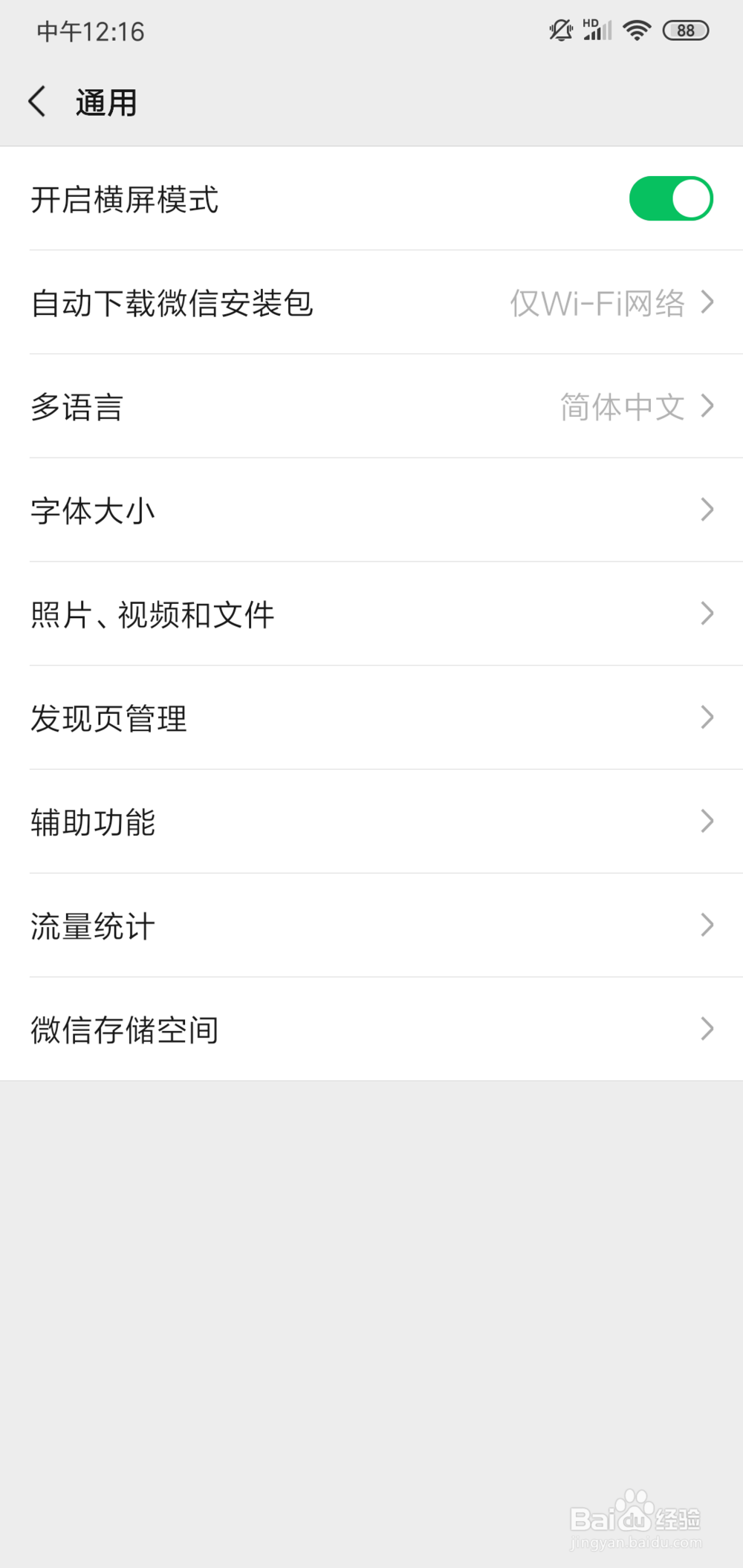 微信朋友圈怎么设置视频不自动下载播放