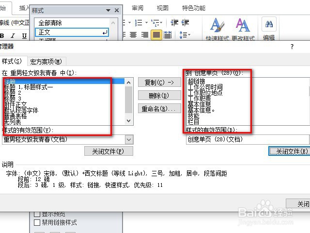 Word中怎么将标题样式进行复制?