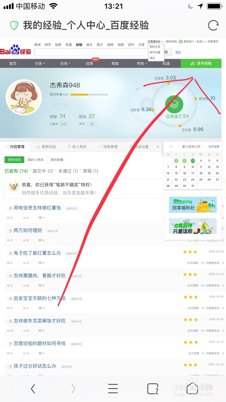 手把手教你用手机写百度经验