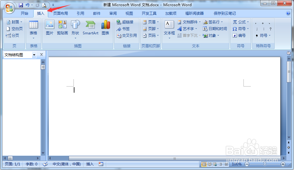 word 2007 插入符号（特殊符号）