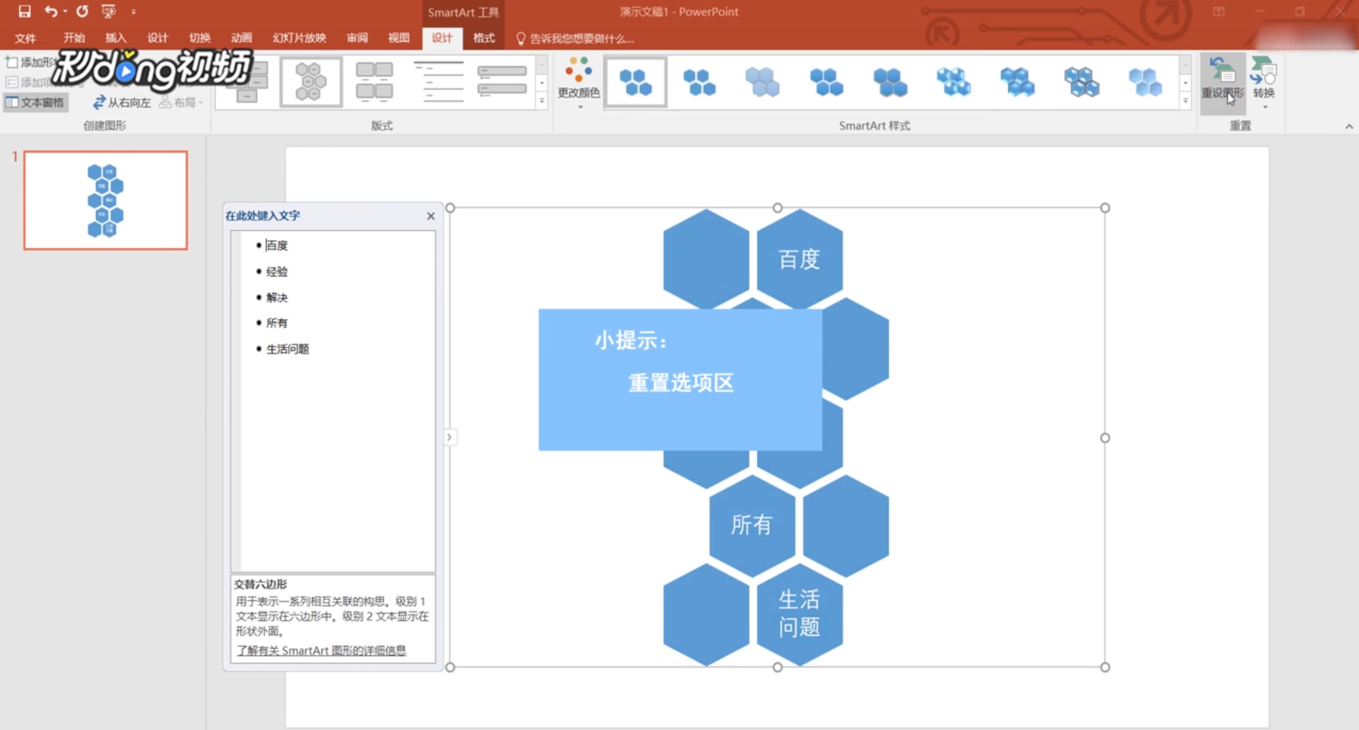 PPT中如何进行SmartArt图形的插入与编辑