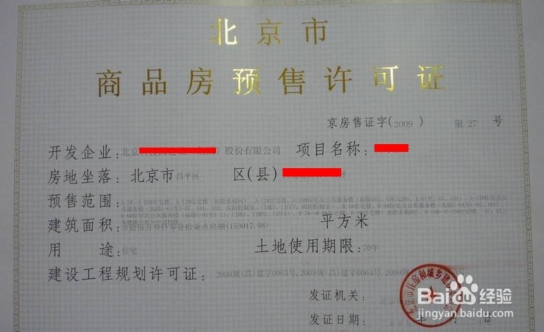 购买期房要注意什么