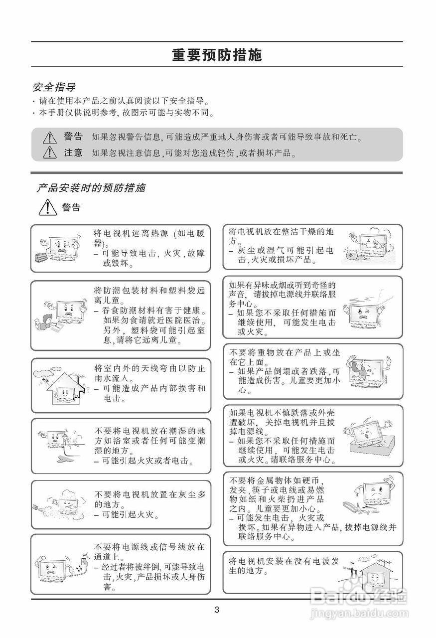 LG 55LD650-CC液晶彩电使用说明书:[1]