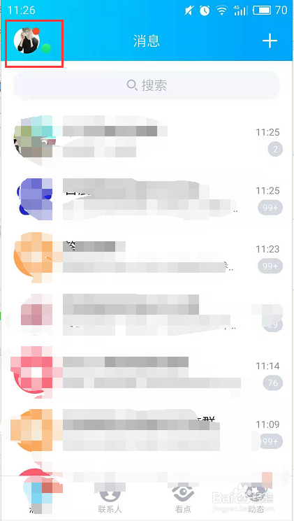 手机QQ如何设置摇动手机截屏