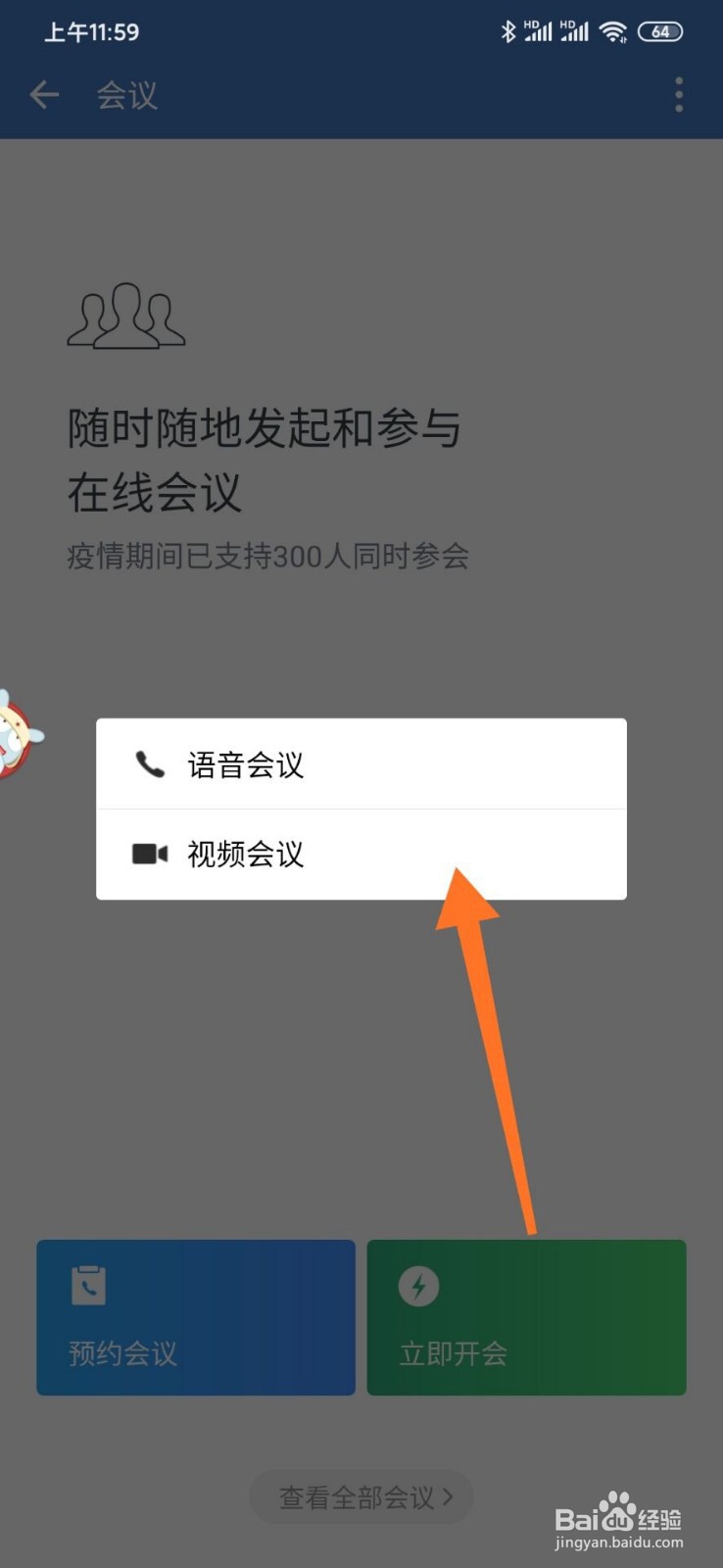 企业微信开会时怎么退出会议
