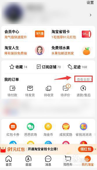 怎么查看淘宝的所有购买记录