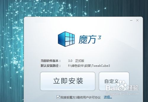魔方优化大师3.26正式版