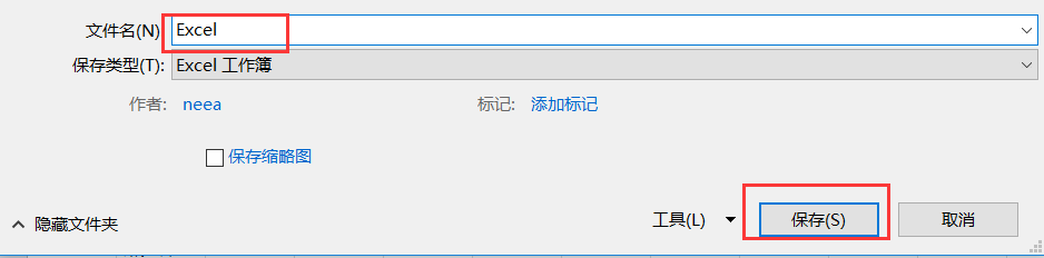 如何更改Excel扩展名.xlsx