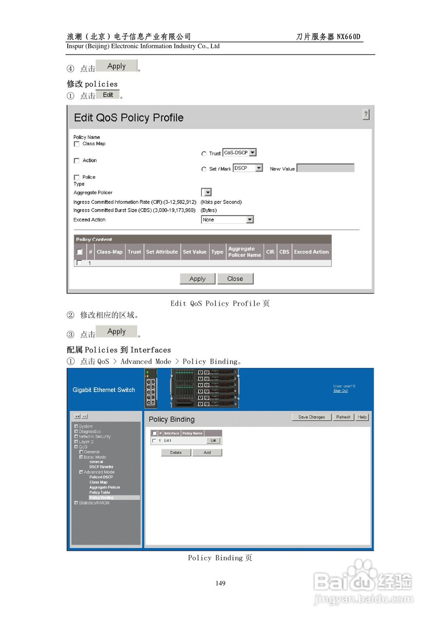 浪潮英信刀片服务器NX660D用户手册V1.0说明书:[15]