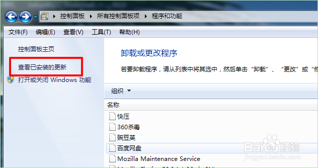 windows7如何卸载软件和windows更新