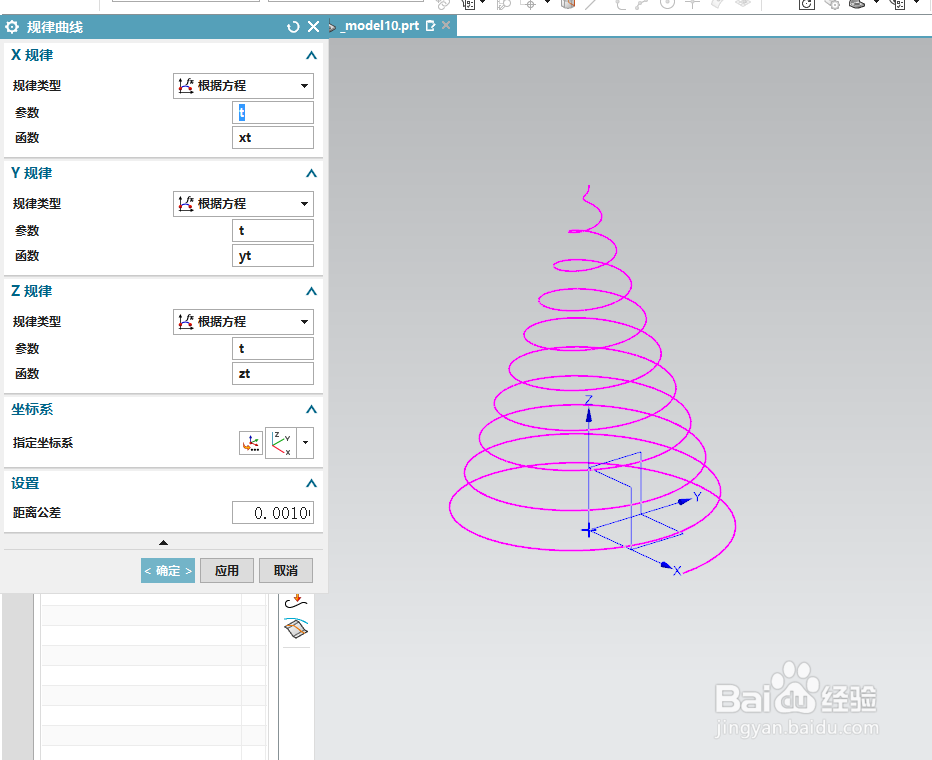 NX1851通过表达式方程创建规律曲线经典实例