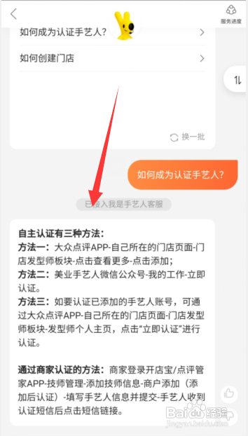 怎么使用大众点评APP认证成为手艺人?