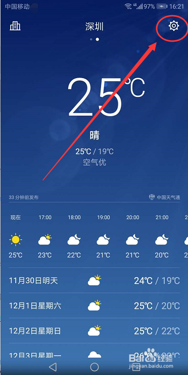 华为荣耀手机怎么设置天气