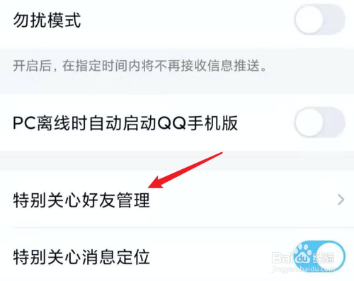 新版手机QQ，怎么删除特别关心的人？