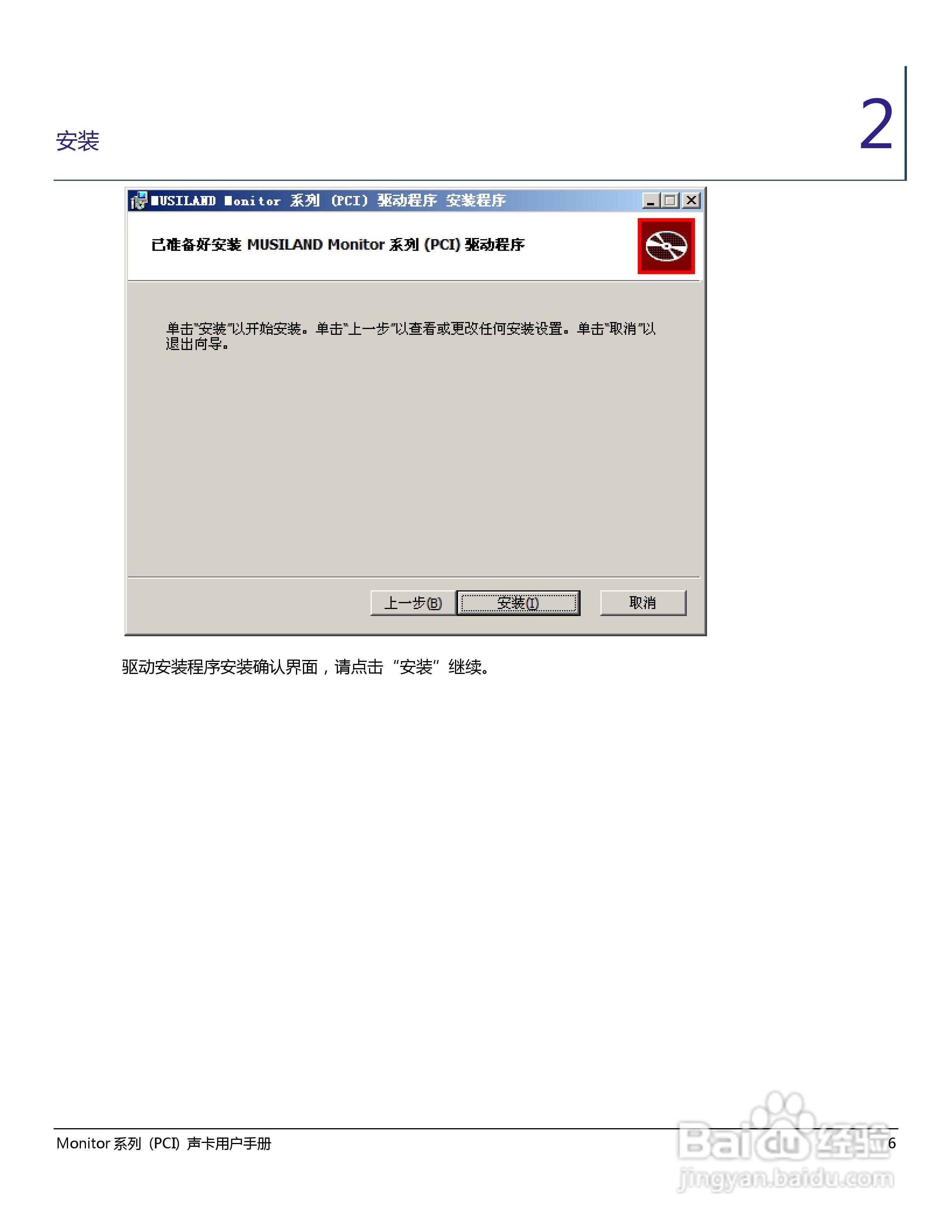乐之邦声卡Monitor系列（PCI）型说明书:[1]