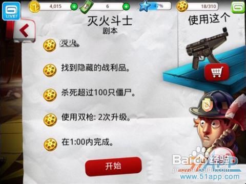 《僵尸坞》隐藏的战利品【1-3：灭火斗士】