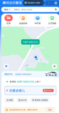 腾讯出行小程序打车的方法