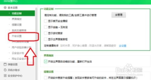 360安全卫士关闭参加360用户体验改善计划方法