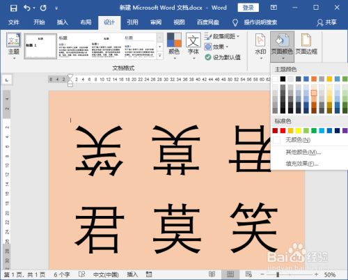 word制作桌牌方法一正一反