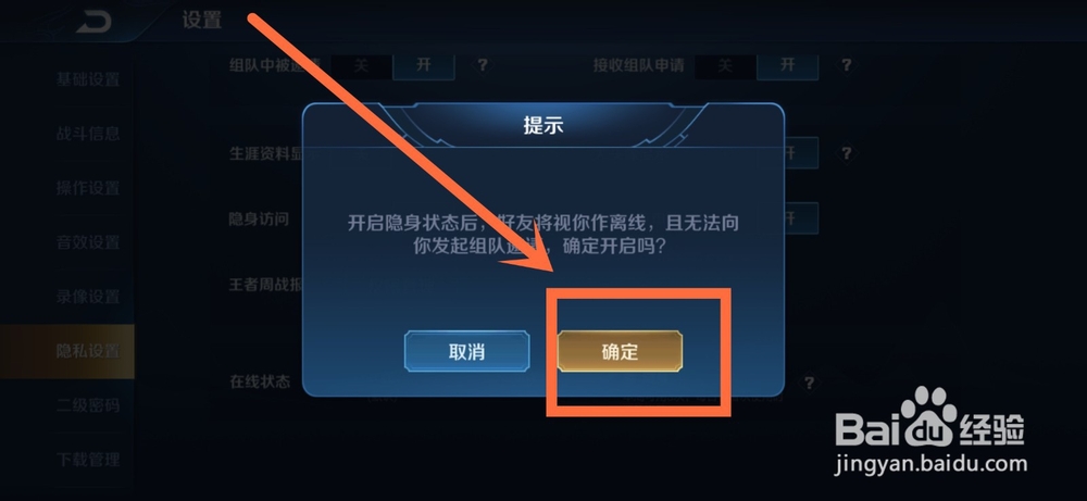 王者荣耀如何开启隐身状态