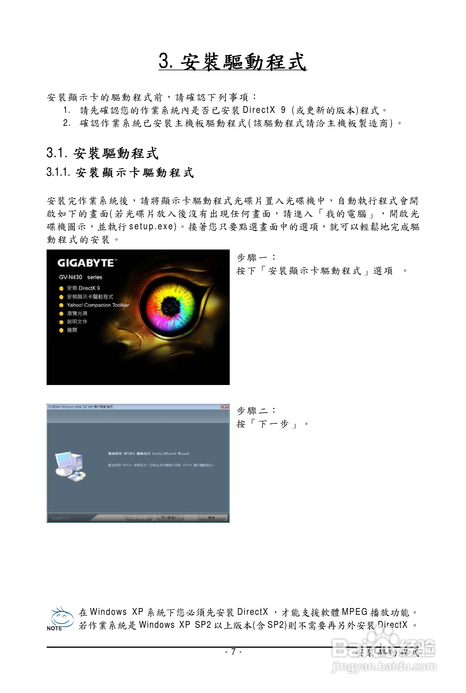 技嘉显卡:GV-N430OC-1GL说明书:[1]