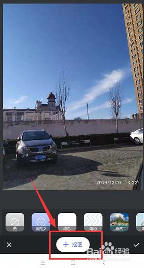 手机PS修图软件中如何将选择图片设置为背景